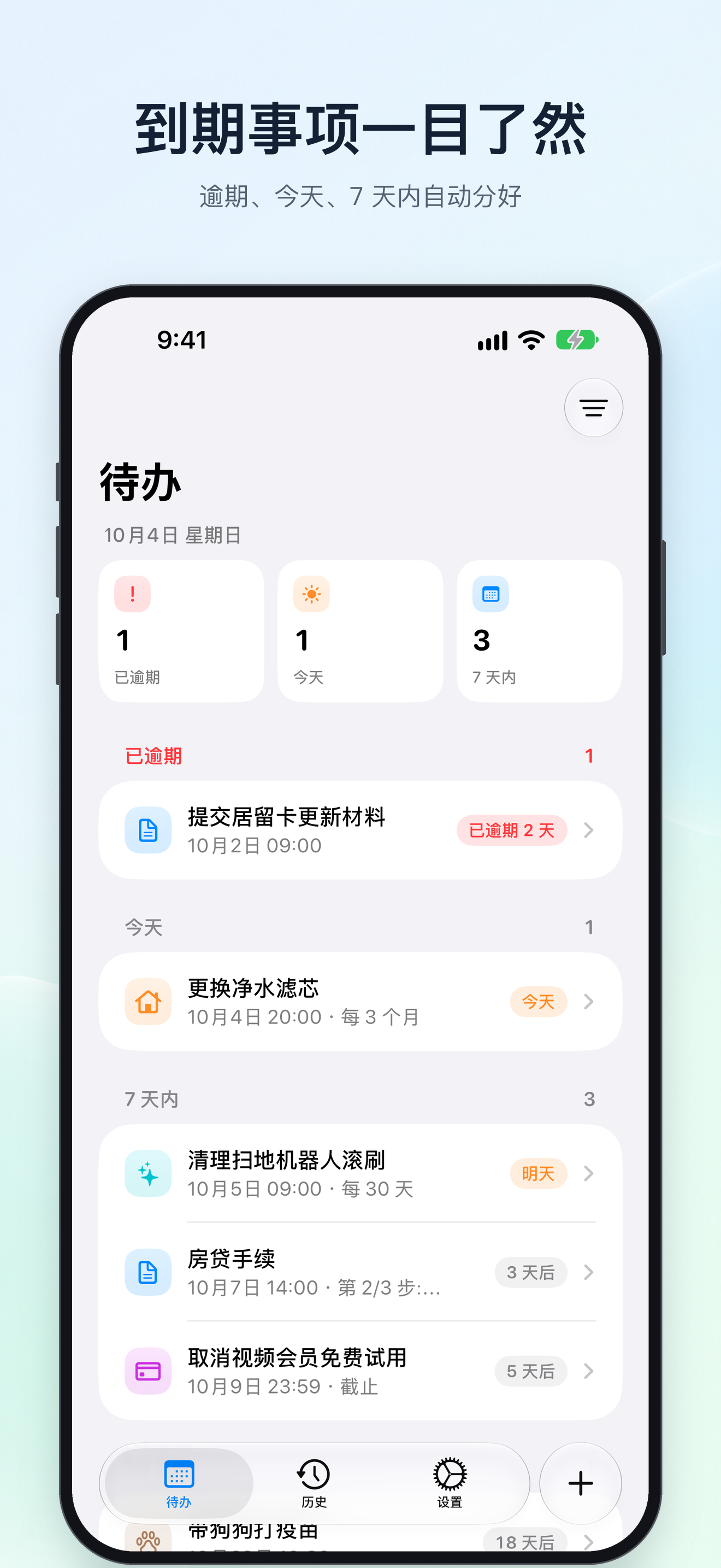 到期事项一目了然