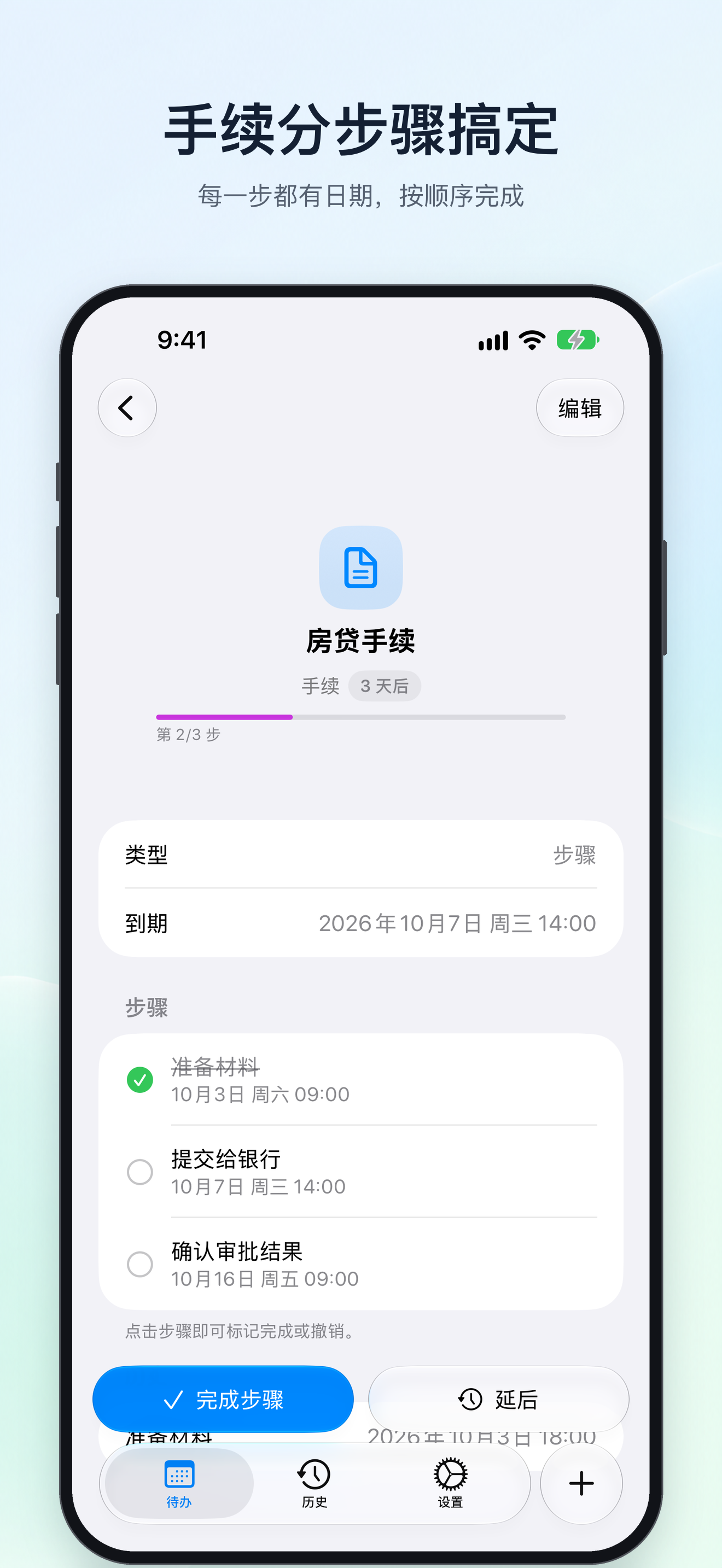 手续分步骤搞定