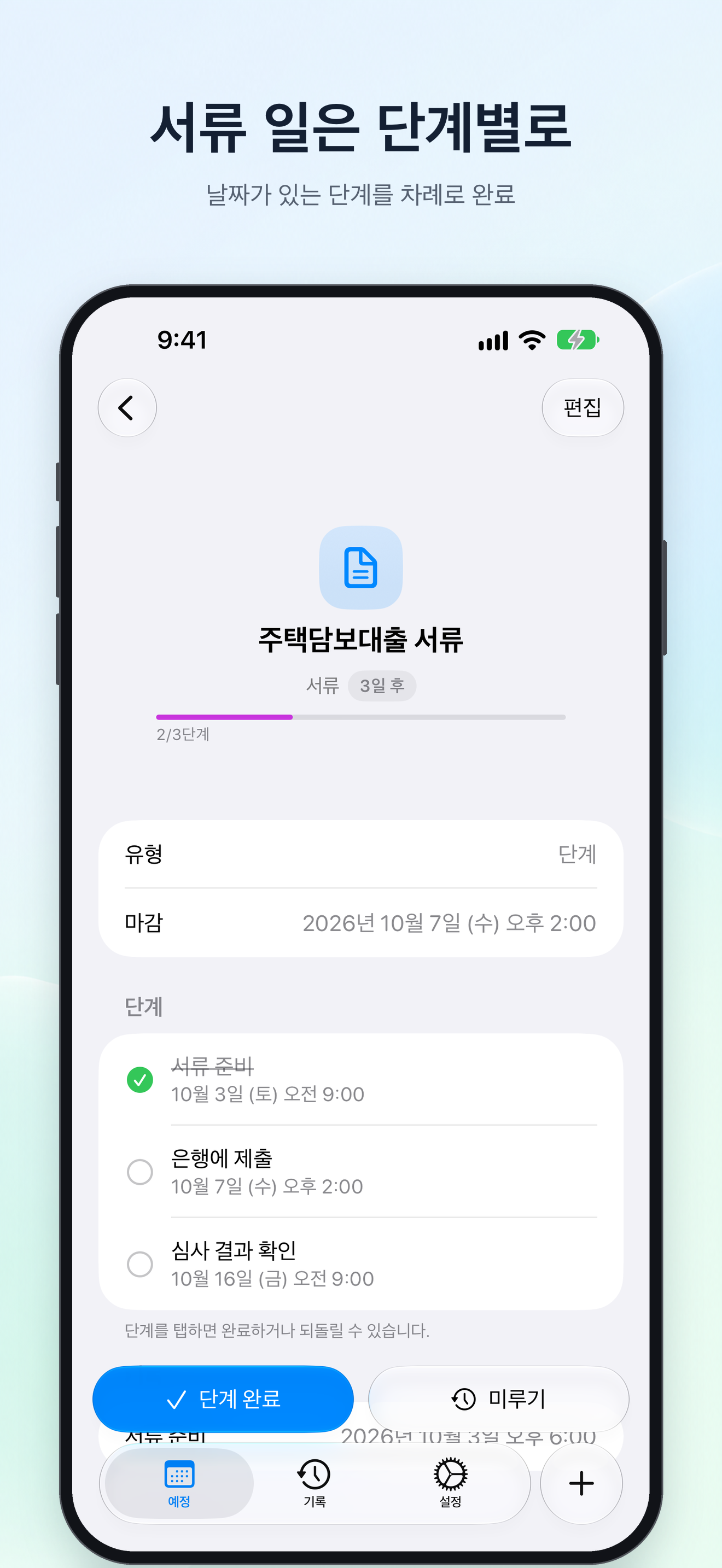 서류 일은 단계별로
