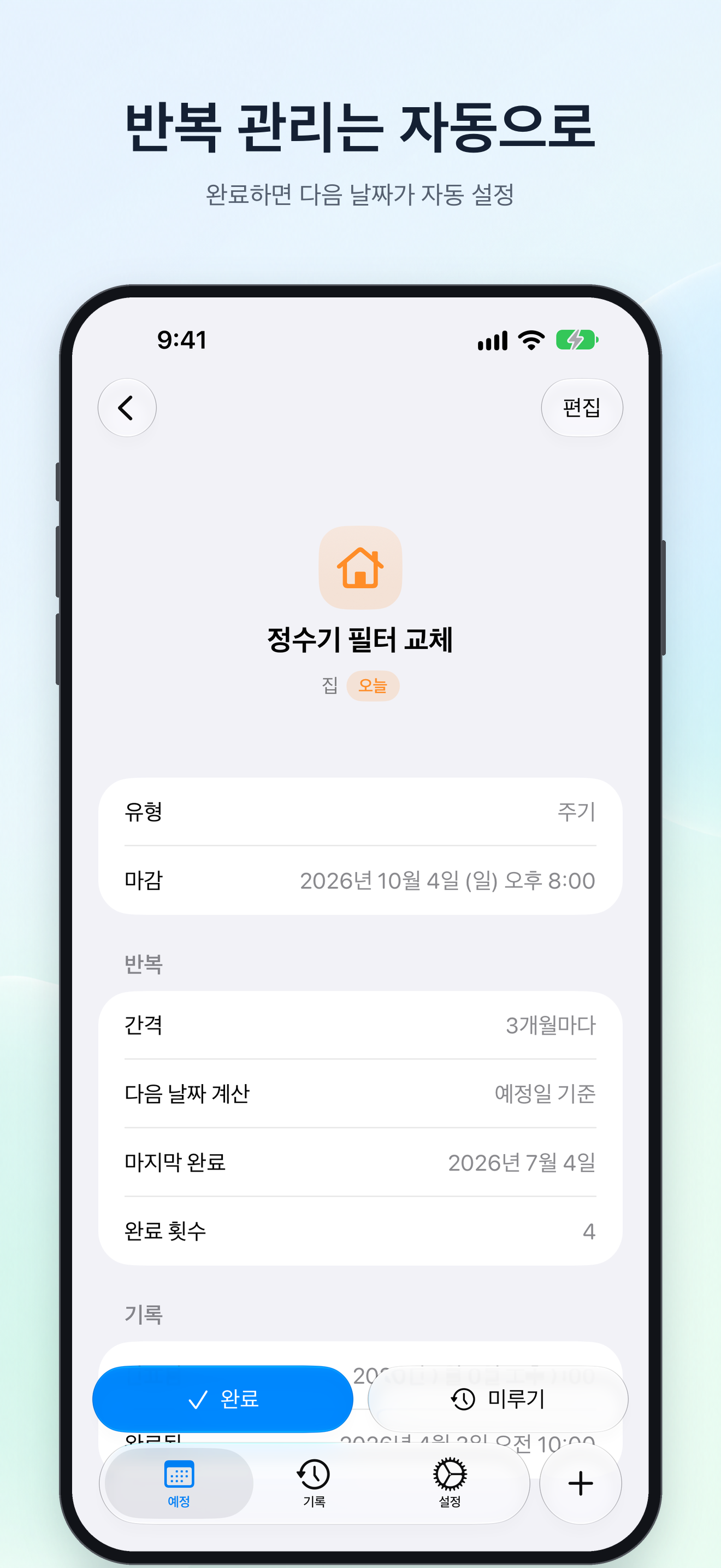 반복 관리는 자동으로