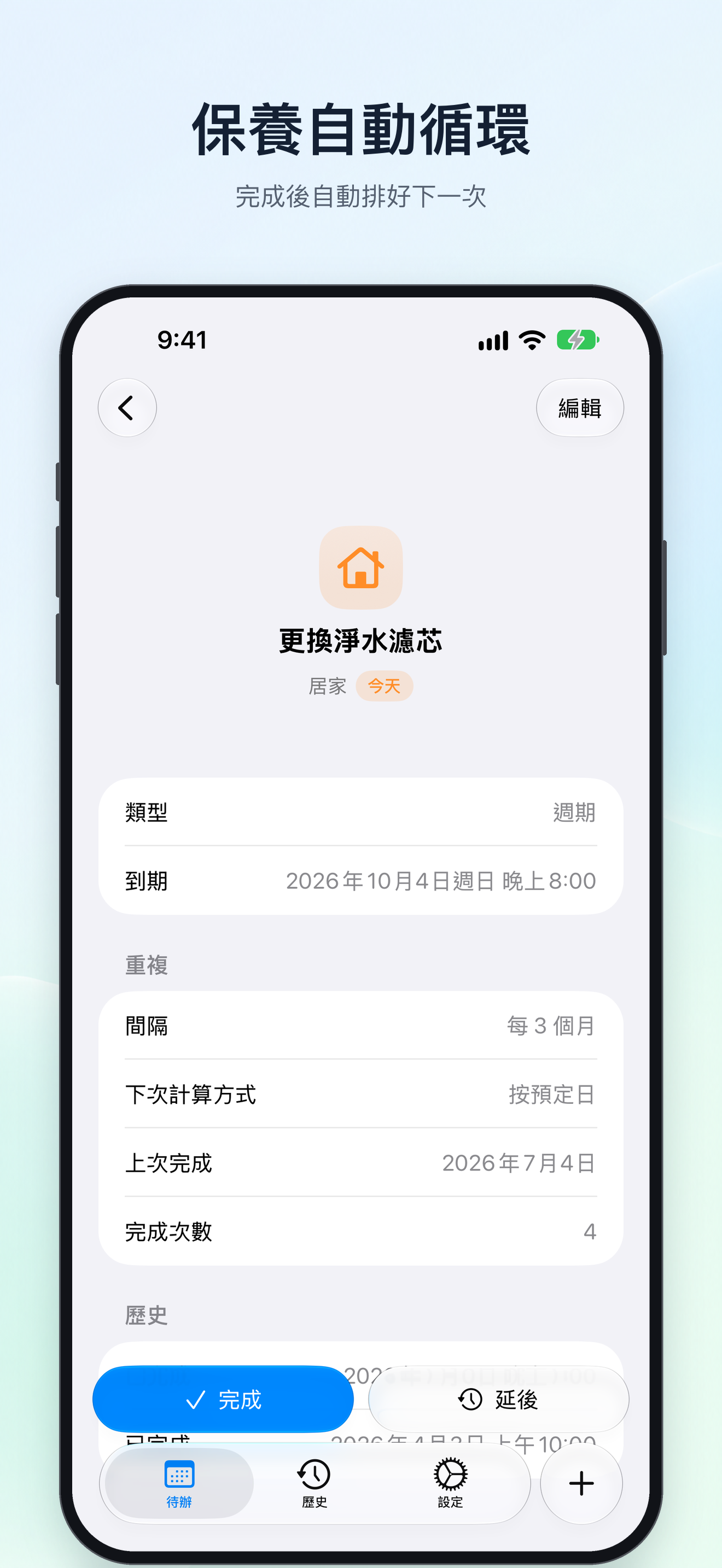 保養自動循環