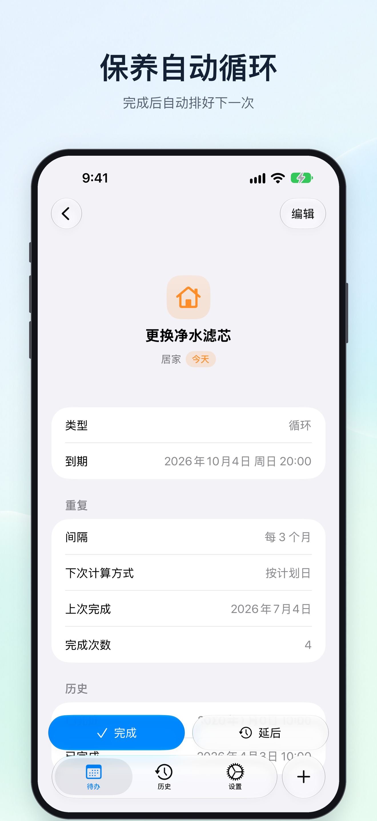 保养自动循环