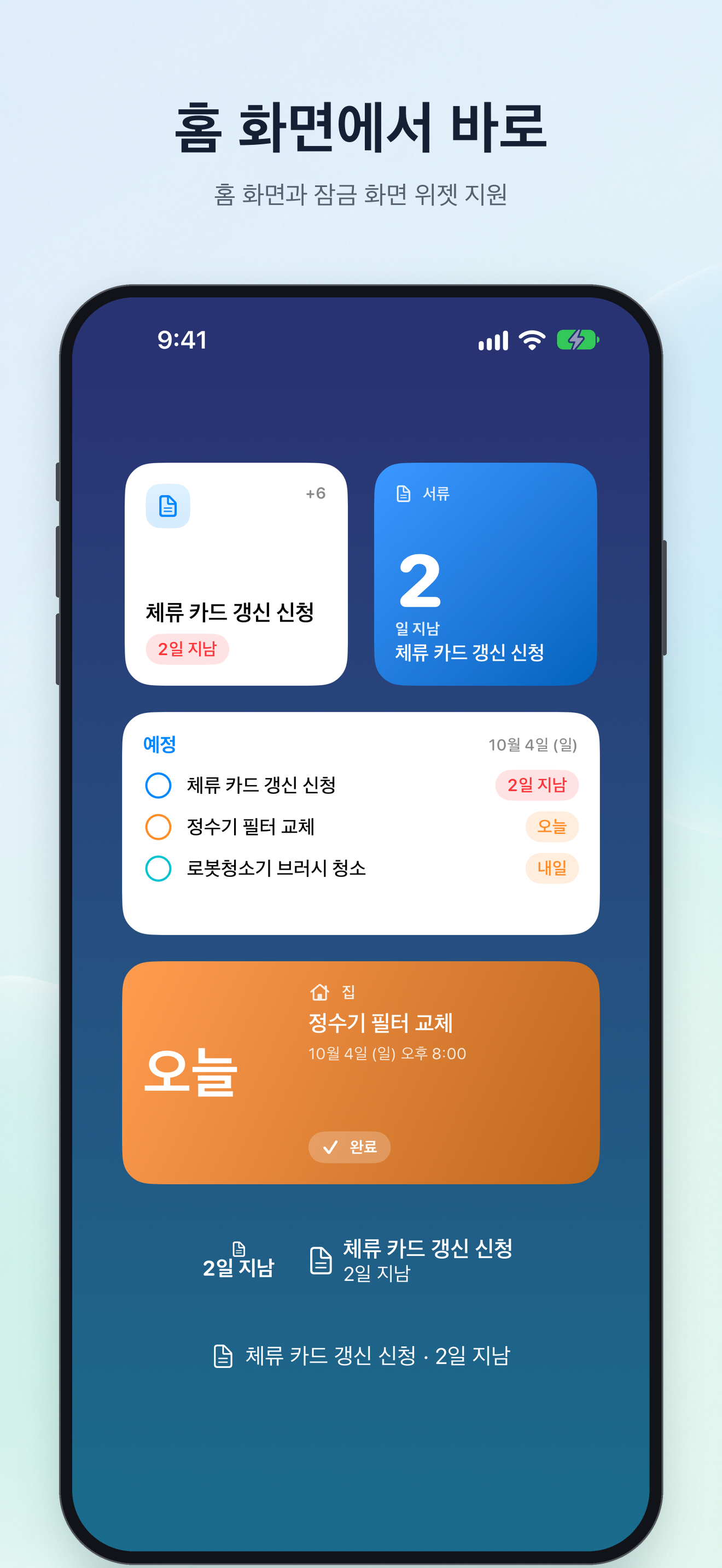 홈 화면에서 바로
