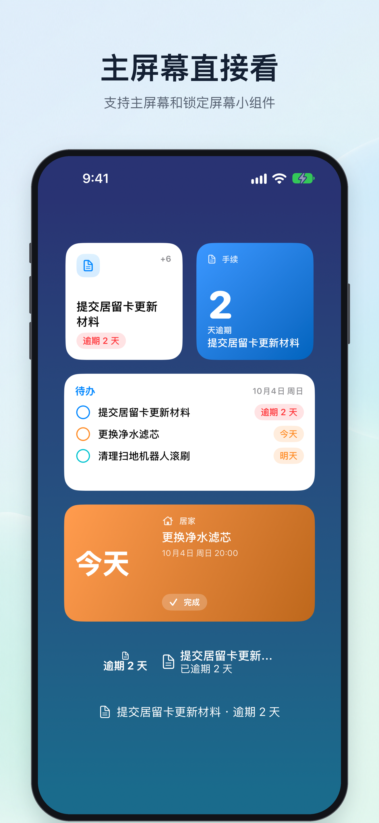 主屏幕直接看