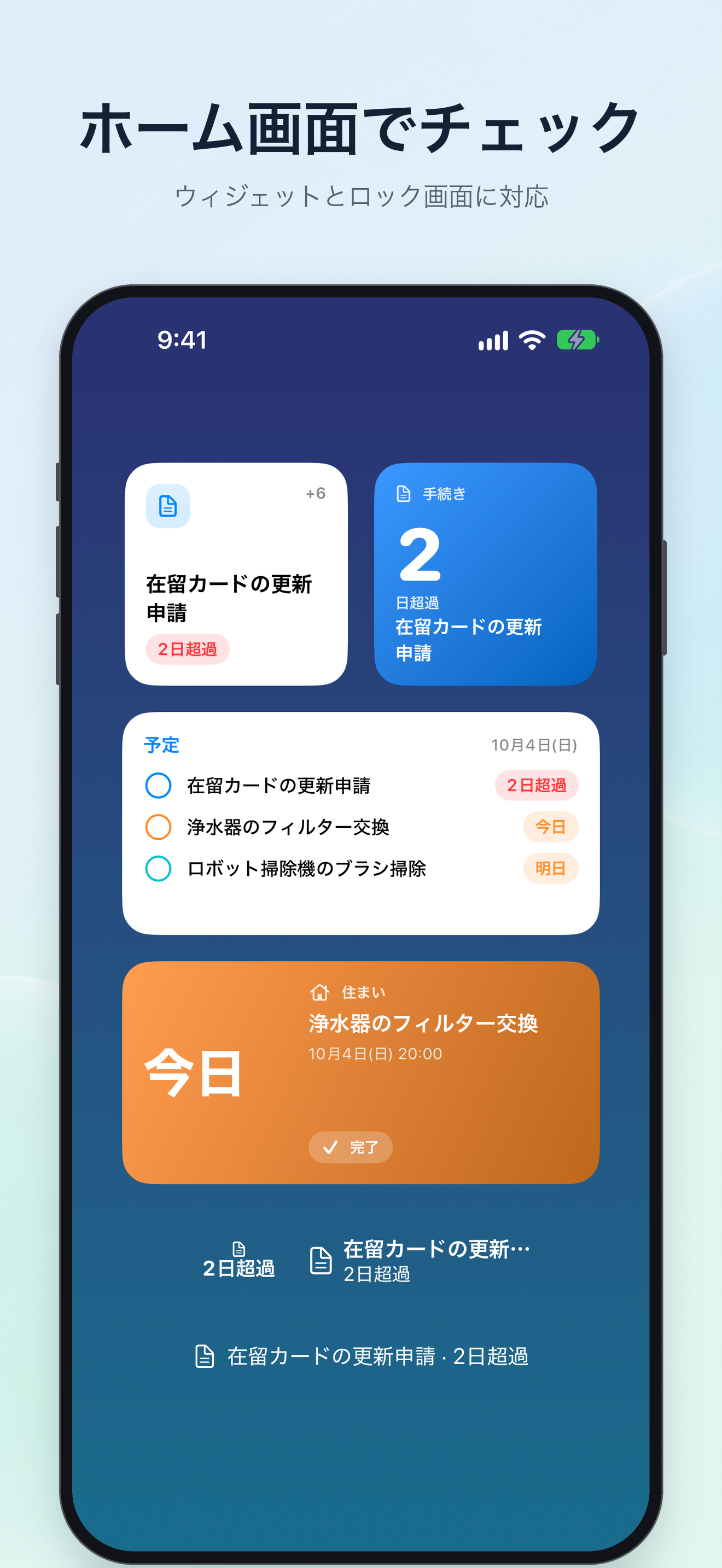 ホーム画面でチェック