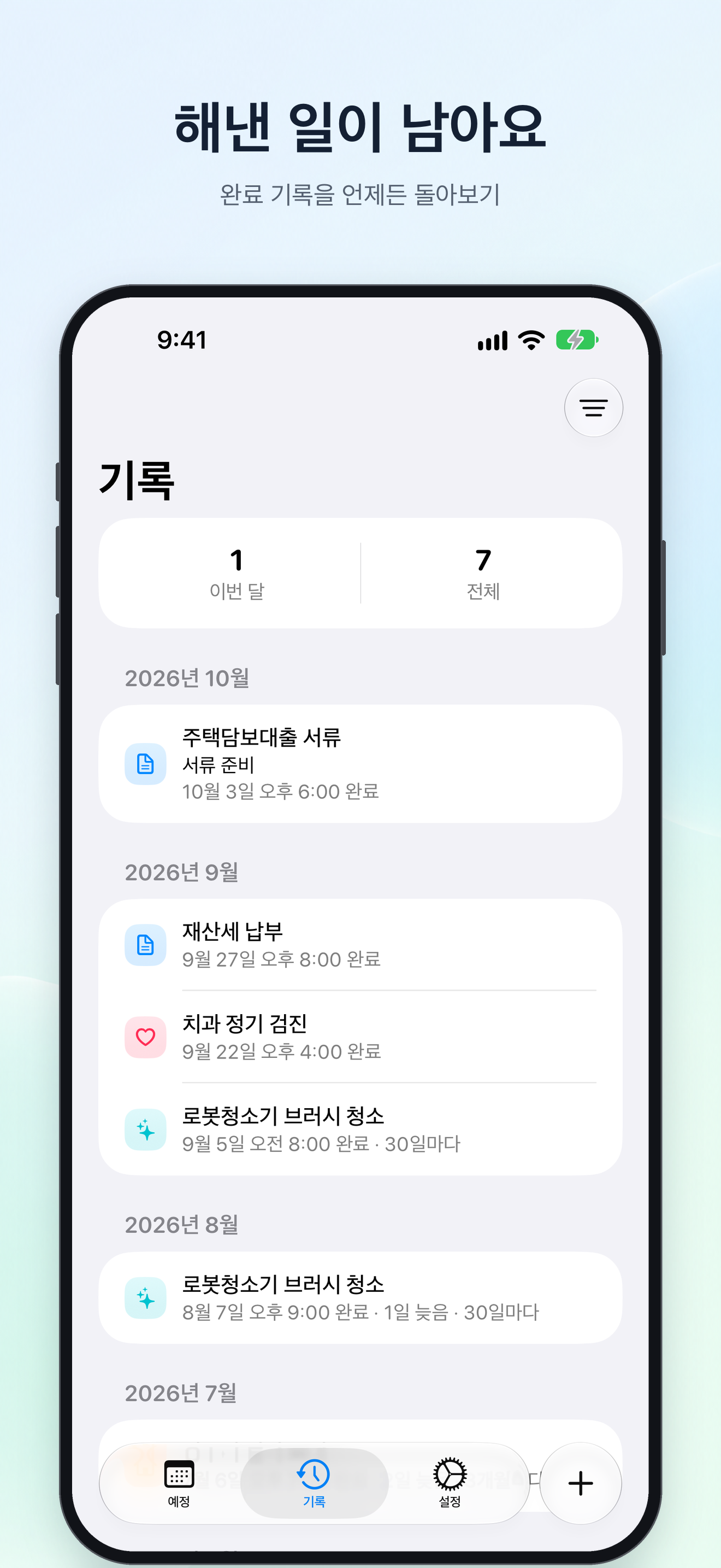 해낸 일이 남아요