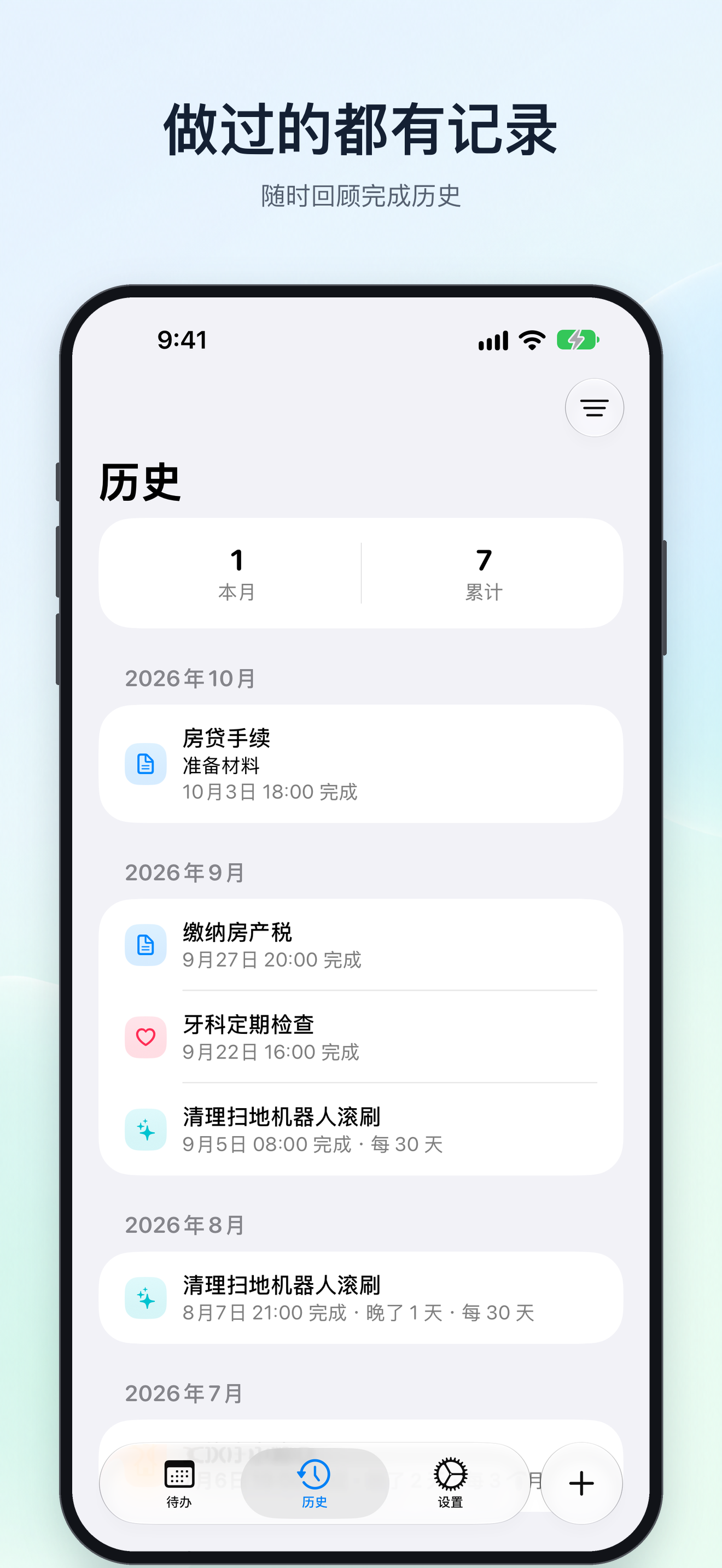 做过的都有记录